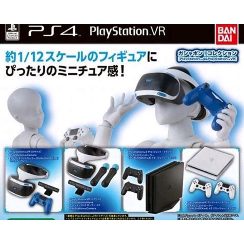 萬代 PS4 VR 主機 虛擬眼鏡 Playstation 扭蛋 一套四款 迷你