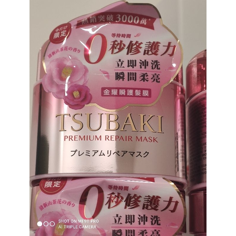 TSUBAKI 思波綺金耀瞬護髮膜（粉嫩版）180g