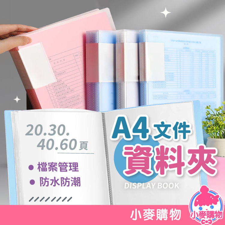 多頁文件夾 資料夾 文件夾 A4 辦公室小物 收納文件 收納 文具 大容量 辦公室收納 文具用品【小麥購物】【E029】