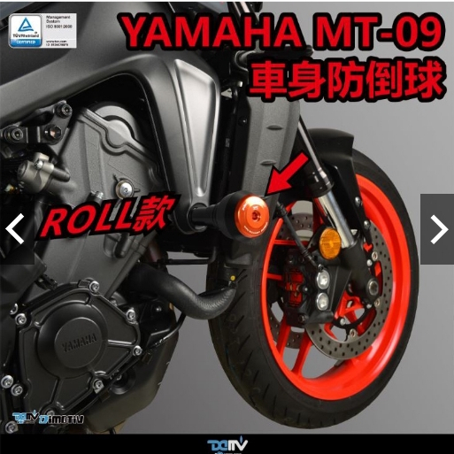 《正品》MT09 / SP  YAMAHA 車身 防倒球 實際安裝 眾多配色 旋轉 ROLL DMV