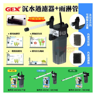 ［水族最便宜］魚缸過濾器 吸便器 GEX 沈水馬達 沈水過濾器 內置式過濾器 魚缸過濾器+雨淋管 低水位過濾器