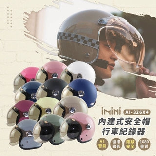 【iMiniDV｜內建式安全帽行車記錄器｜泡泡鏡騎士帽】泡泡鏡 安全帽 3/4罩安全帽 素色 行車紀錄器 記錄器
