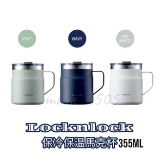 ✦韓國代購✦樂扣樂扣LocknLock不鏽鋼保溫馬克杯355ml 保冷杯 保溫杯 咖啡杯 露營杯