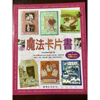 二手 未使用 DIY 手作 魔法卡片書 手帳 創意 設計 禮物 手帳