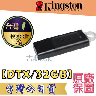 【公司貨 原廠保固 台灣發貨】隨身碟 金士頓 DXT32G 隨身碟 32GB Kingston 32G隨身碟