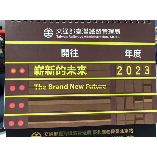 2023年鐵道周邊月曆