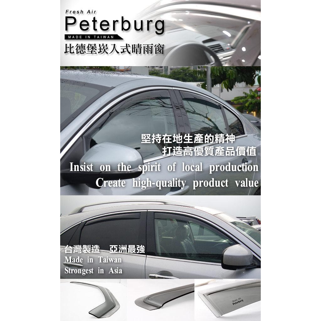 比德堡崁入式晴雨窗【崁入式-標準款】VW-福斯 GOLF 8 2021.7起專用  *標準全車4片附送贈品*