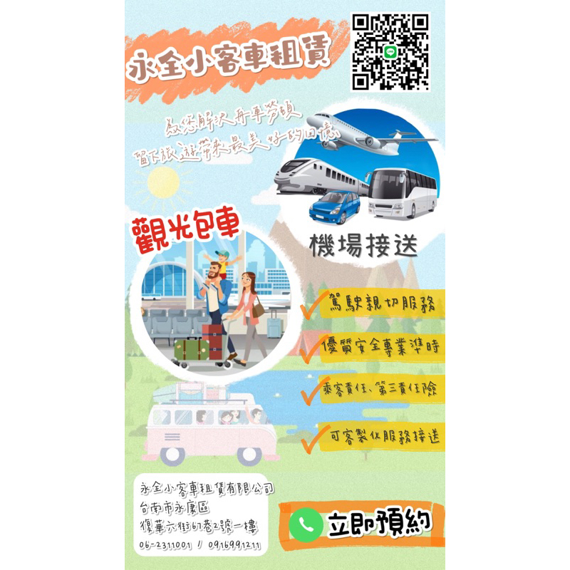 (租賃車) 台南.高雄.嘉義/機場接送/包車服務