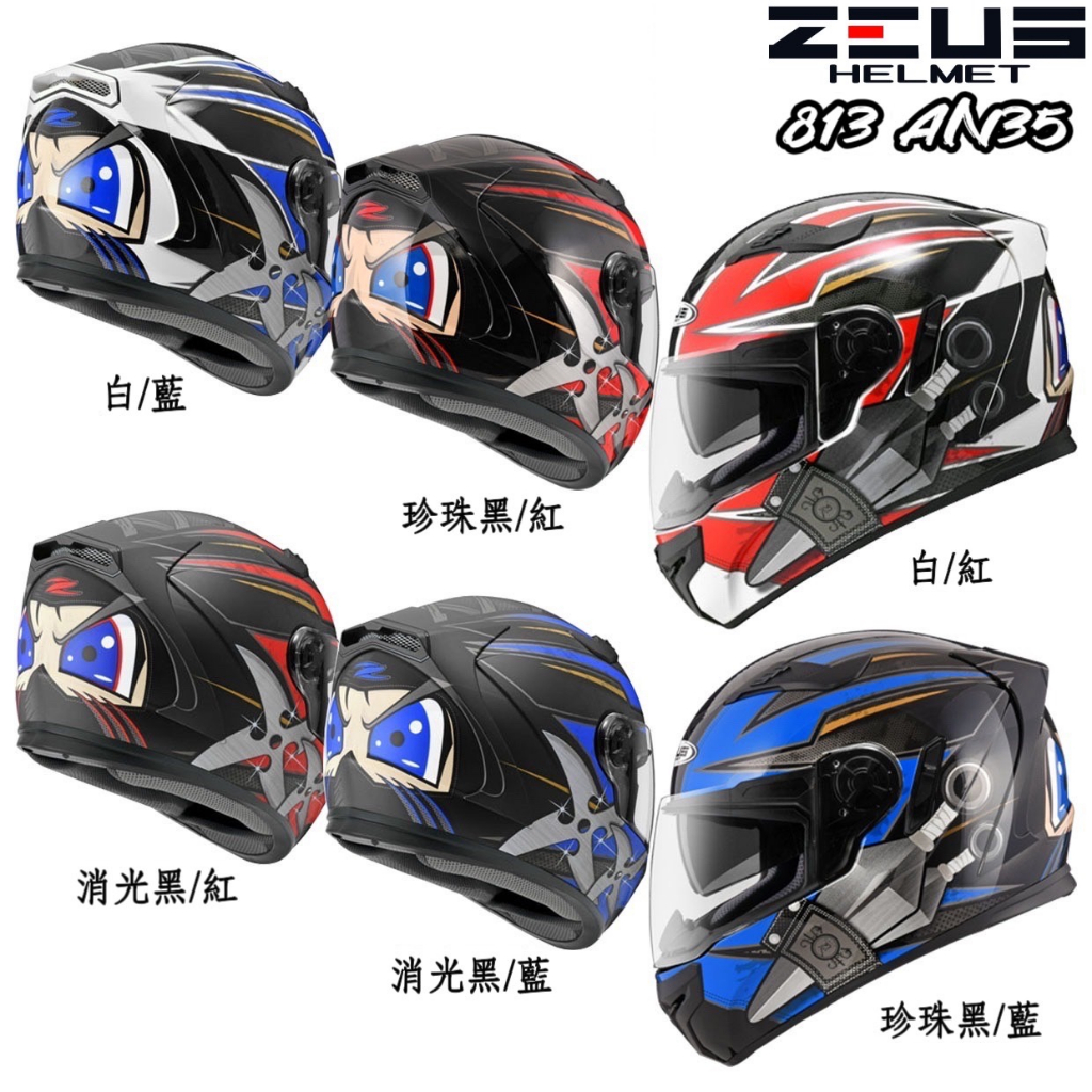 瑞獅 ZEUS 安全帽 ZS-813 AN35 全罩 遮陽 內藏墨鏡 插扣 輕量 透氣 813 內襯可拆 忍者｜23番