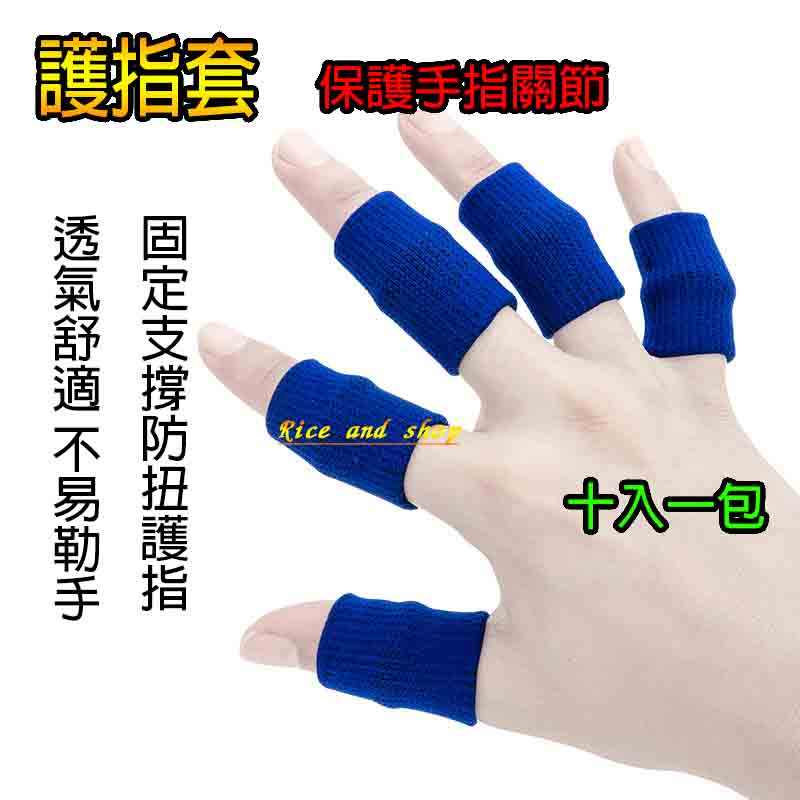 台灣現貨 釣魚手套  護指套防勒手指套 護指手套 動護具護套護手指套手指關節保護 米和釣具