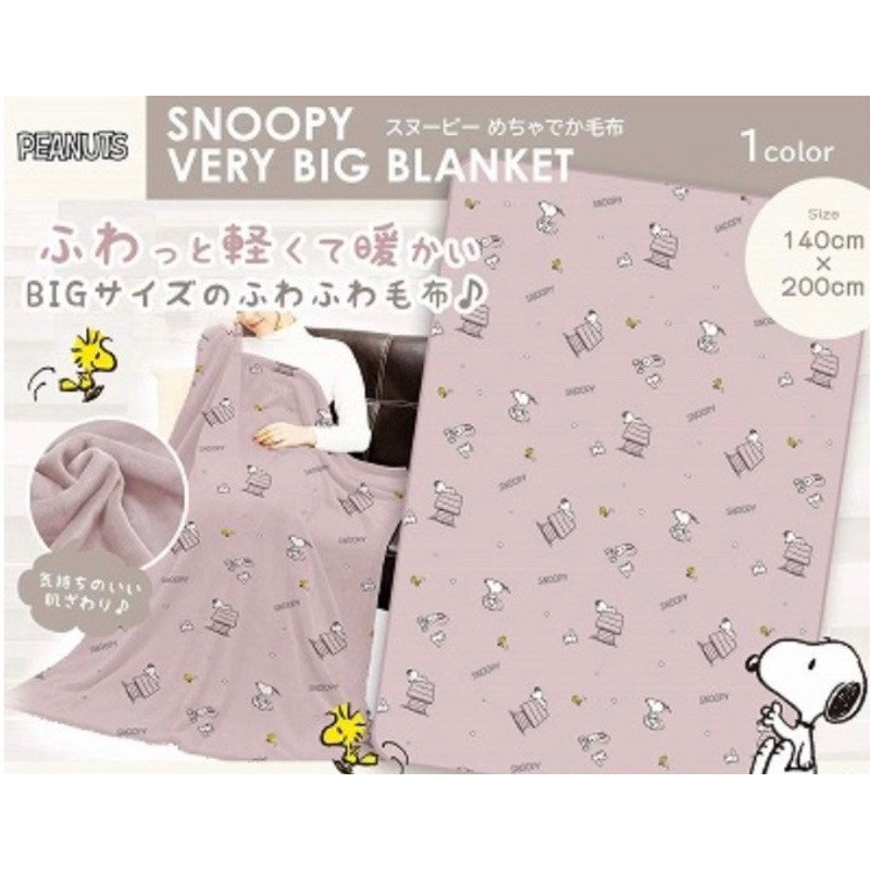 日本景品 snoopy 粉紫色薄毛毯 史努比 毯子 毛毯