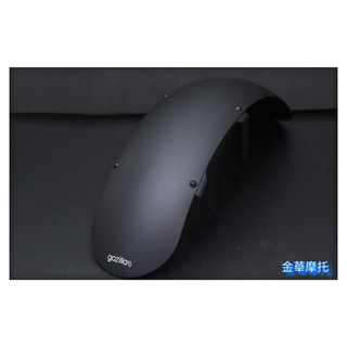 (金華摩托)Gogoro2 Gogoro 2 S3 ai1 ec05 Gozilla鋁合金加長 前土除