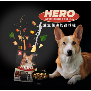HeroMama 犬用益生菌凍乾晶球糧 450g 1.65kg 狗飼料 晶球糧 益生菌 凍乾 成犬 全齡犬 狗 飼料