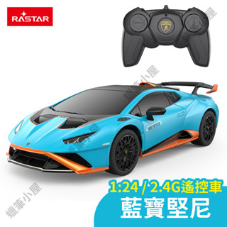 1:24藍寶堅尼遙控車▶2.4G遙控系統 Huracan STO 華麗車型 跑車玩具 超跑玩具 原廠授權☆蠟筆