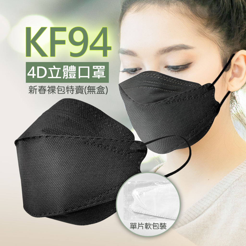 Qmi 4d 醫療口罩 黑白 單片袋裝 4d口罩 kf94 韓版 超立體口罩 立體醫療口罩 4d立體口罩 魚嘴口罩 口罩