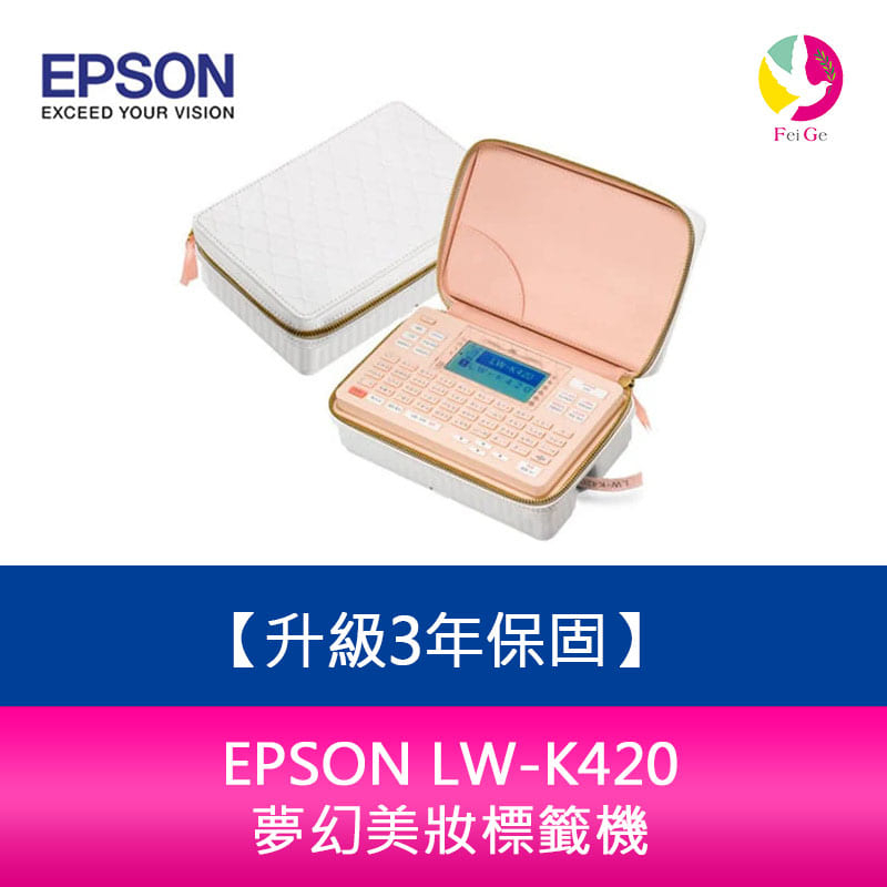 EPSON LW-K420 夢幻美妝標籤機 需加購5捲標籤帶【升級3年保固】