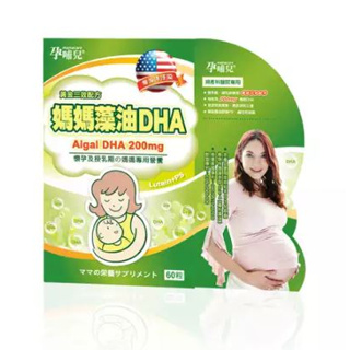 孕哺兒 媽媽藻油DHA 軟膠囊(60粒/盒)