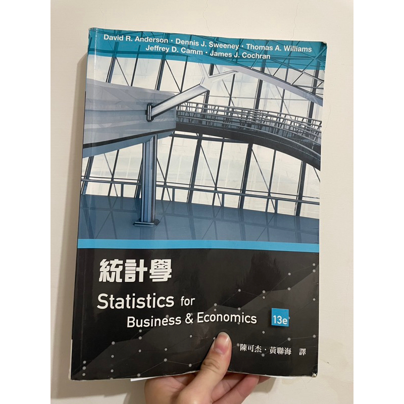 統計學 13版 滄海圖書 陳可杰 黃聯海 13e