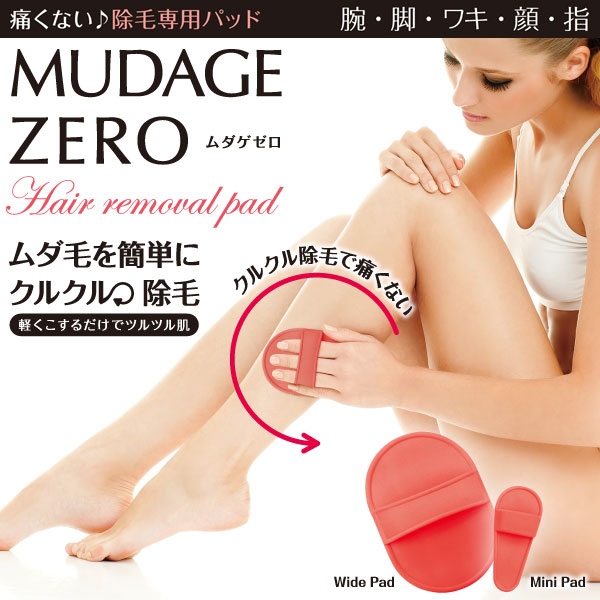 限時促銷【HIRO】MUDAGE ZERO除毛磨砂盤 除毛墊 除毛工具 特價