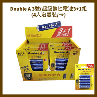Double A 3號(超級鹼性電池3+1組)(4入泡殼裝/卡)