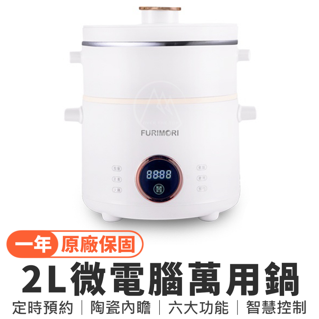 🔥正品台灣公司貨🔥 富力森 2L微電腦萬用鍋 FU-EH280【一年保固】／快煮鍋 電火鍋 蒸煮鍋 宿舍鍋【超越巔峰】