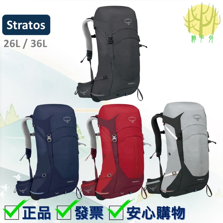 Osprey Stratos 26 / 36 輕量網架式登山背包-男款