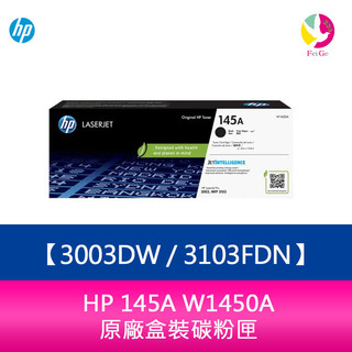 HP 145A W1450A 原廠盒裝碳粉匣 適用3003DW 3103FDN