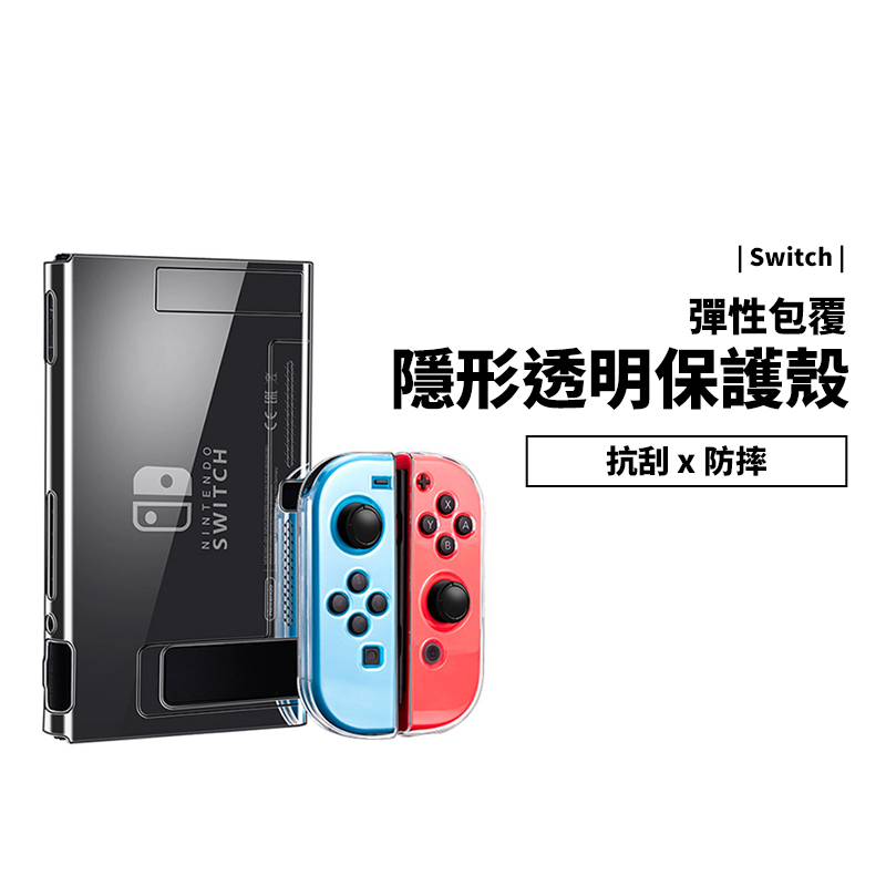 延長泛黃 可裝底座 NS Switch OLED 透明保護殼 TPU 矽膠殼 軟殼 機身 保護套 防摔殼 透明殼