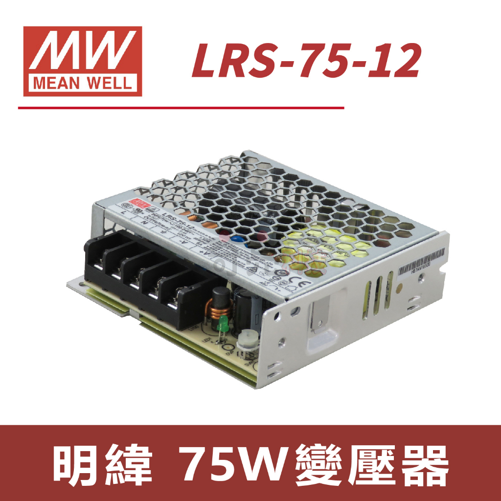 【奇亮科技】《附發票有保固》 LRS-75-12 明緯MW 75W 12V 電源供應器 變壓器 軟條燈用 工業