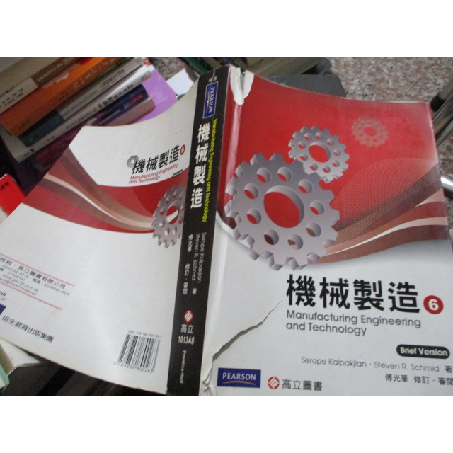 112/1高立(9789862800263)機械製造  傅光華  年二版一刷 (書約有4.5成新 封面有一些些瑕疵如圖片