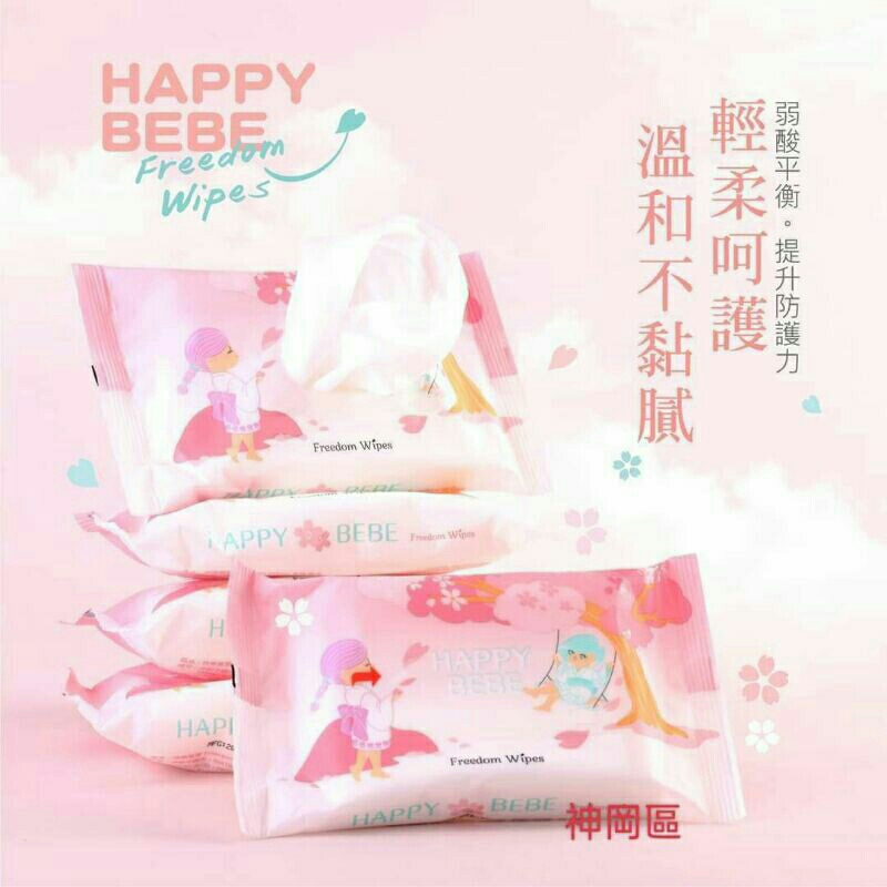 HAPPY bebe. 女性濕紙巾(單包下單區）