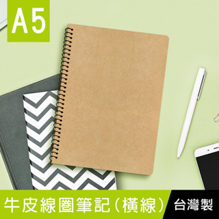 珠友 SS-10311-25 A5/25K 牛皮線圈筆記/加厚/記事本/側翻筆記本/作業本/無印/筆記本/360度翻頁/