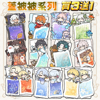 ♡買3送1♡ 現貨 原神 蓋被被系列吊飾 動漫手遊周邊 週邊禮物 鍾離魈神里綾人萬葉雷電將軍流浪者提納里