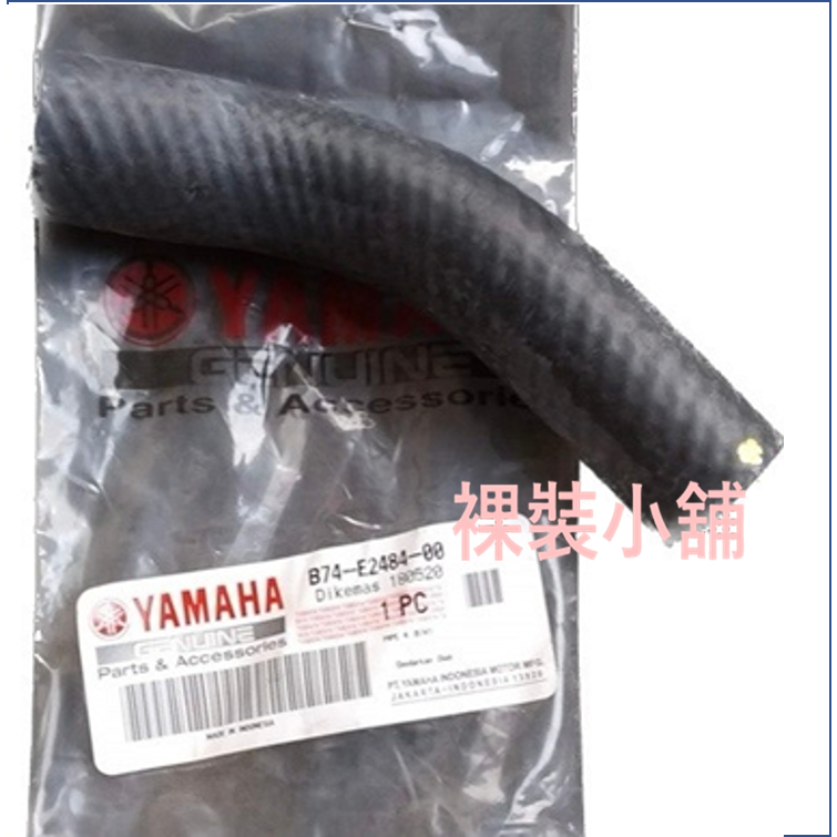 YAMAHA XMAX 原廠水箱進水閥導管 水管4PIPE B74-E2484-00