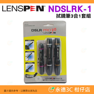 LENSPEN NDSLRK-1 拭鏡筆3合1組 鏡頭筆 含 NLP1 NLFK1 MNCP1 公司貨