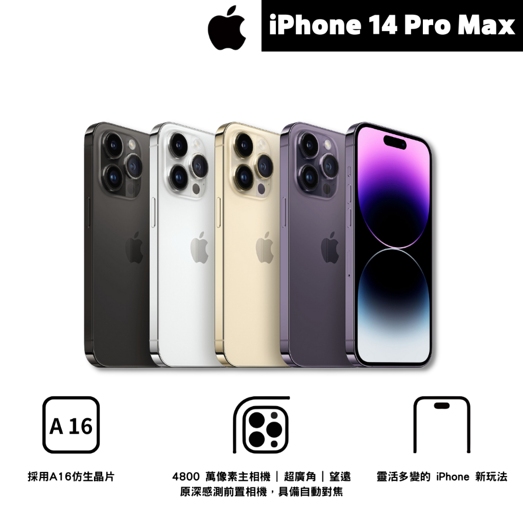 ♠️3C瘋分期♠️全新未拆🎖️🎖️iPhone 14 Pro Max128/256/512/1TB 🔥🔥台灣公司貨🎖️