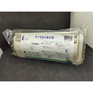 未使用 動手族 單手切廚房紙巾架