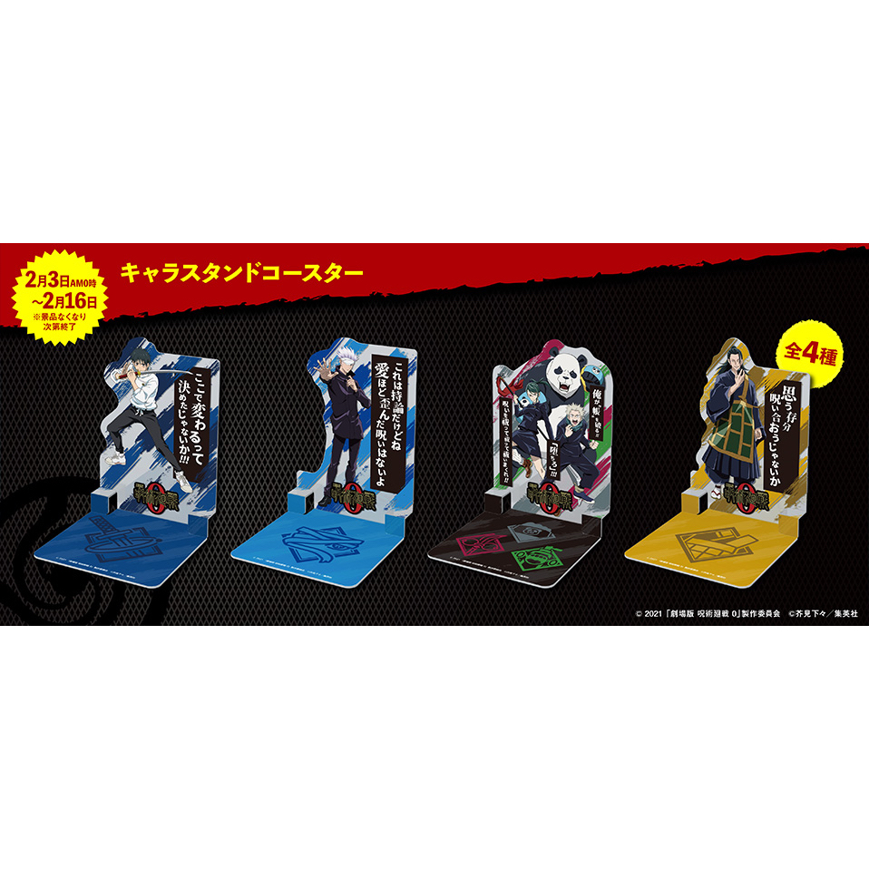 咒術迴戰 立牌 塑料立牌 明治×『劇場版 呪術廻戦 0』 全新 日本直送 五條悟 夏油傑 乙骨憂太