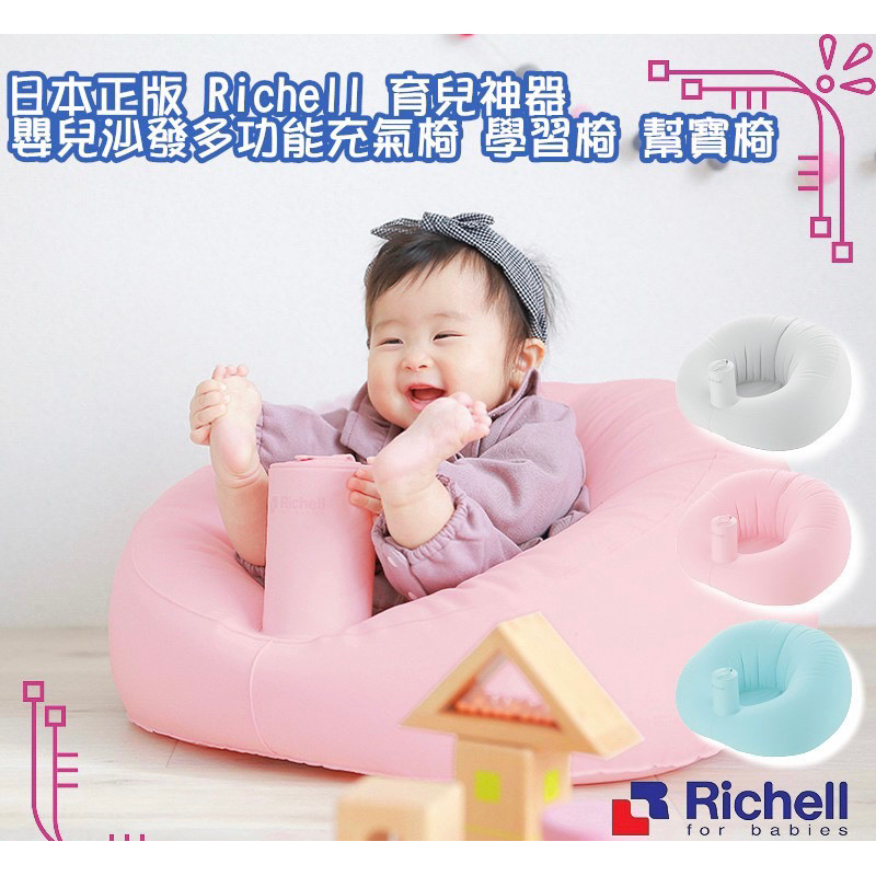 日本正版Richell 育兒神器 嬰兒沙發多功能充氣椅 學習椅 幫寶椅 (灰色)