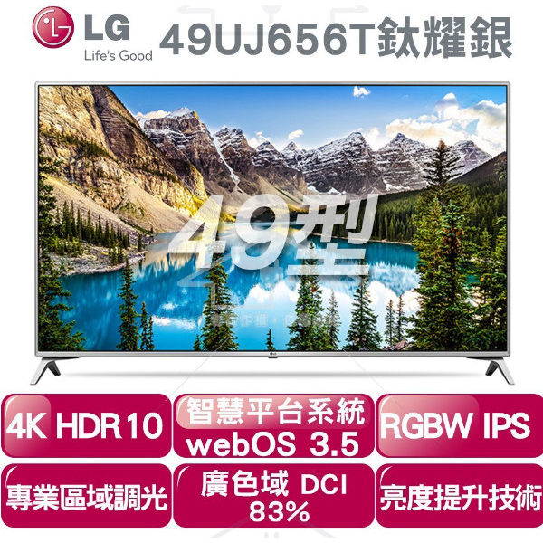 LG 49型 UHD 4K IPS液晶連網電視 49UJ656T鈦耀銀 專業區域調光 webOS 3.5 -223