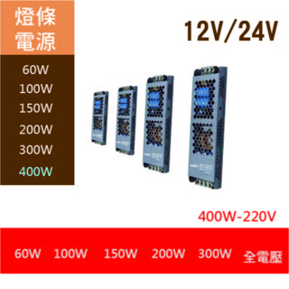 HAFLY 12V/24V低壓電源 電源驅動器 整流器 變壓器 電源供應器