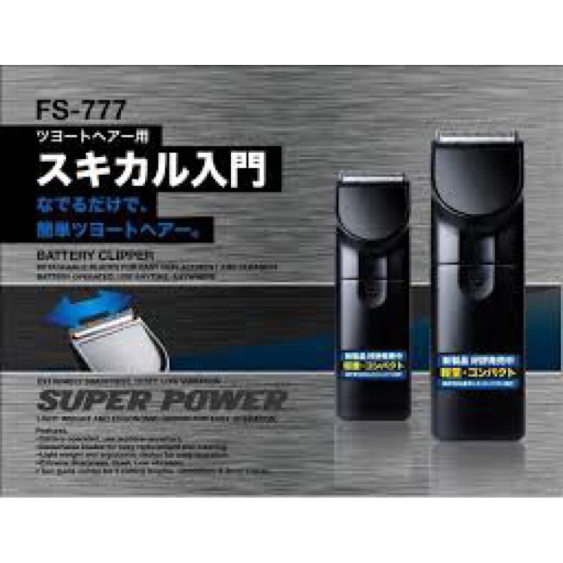 FS-777 全新電動修毛器、理髮器