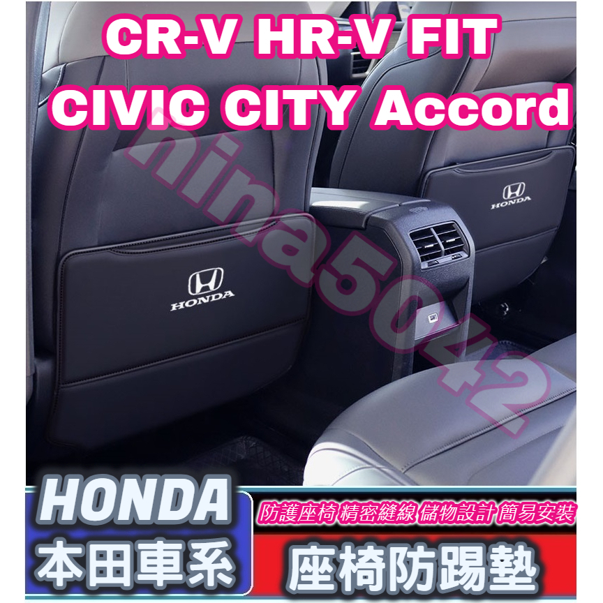 HONDA本田車系 後排座椅防踢墊 座椅防踢墊 椅背防踢墊 CR-V HR-V FIT CIVIC Accord