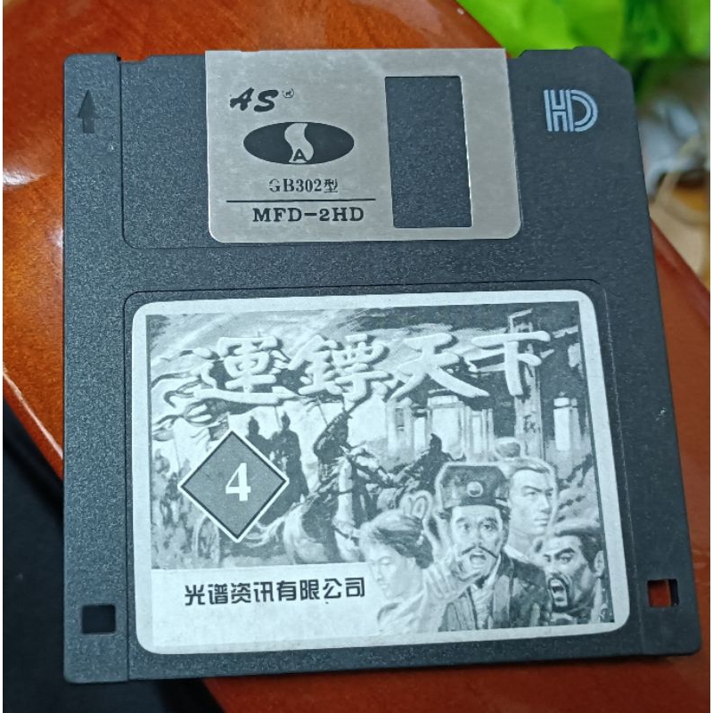 PC GAME: 運鏢天下 --3.5吋磁片版 /未拆封

