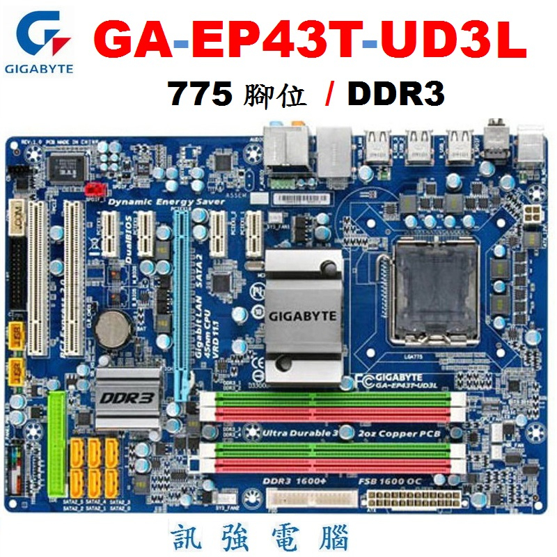 技嘉 GA-EP43T-UD3L 全固態電容高階主機板、775腳位、支援DDR3記憶體與多核心處理器、拆機良品附檔板