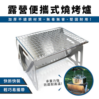 Xilla 機車 露營 露營便攜式燒 烤爐 烤肉 迷你爐架 鍋架 不鏽鋼爐架 野炊 登山 焚火爐 木炭爐 折疊式卡片爐