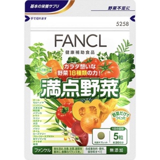 日本 FANCL 芳珂 滿點野菜 30日份 18種綜合蔬菜膳食纖維補充錠 青汁蔬果營養錠