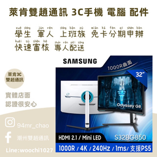 三星SAMSUNG 32型 Mini LED曲面電競螢幕 （申辦成功禮包）