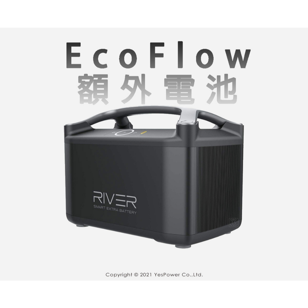 [停產.請選購River 2 Pro] River Pro額外電池/擴充電池 EcoFlow 擴充容量至1440Wh