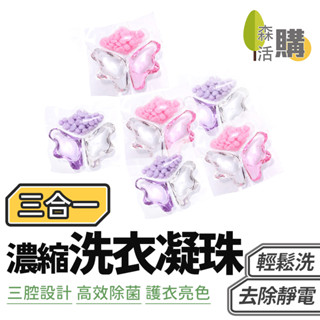 三合一洗衣凝珠 100入75折 洗衣球 濃縮洗衣精 洗衣凝膠球 洗衣球 香水型洗衣凝珠 洗衣膠囊 洗衣凝珠 洗衣液